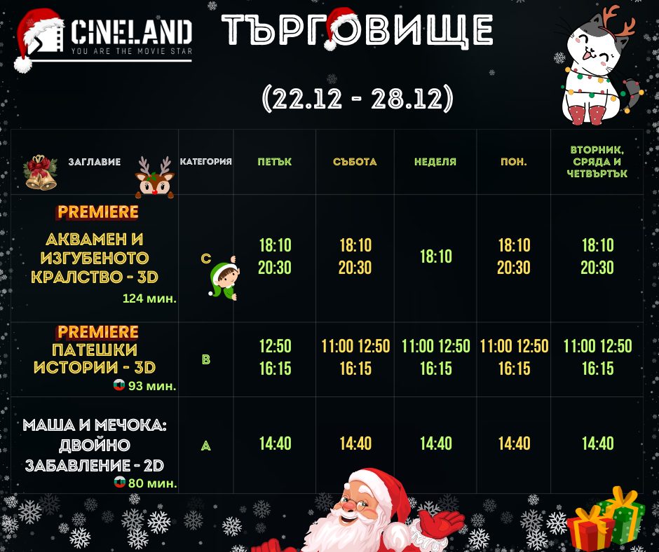 CineLand Cinemagic :      22-28.12.2023